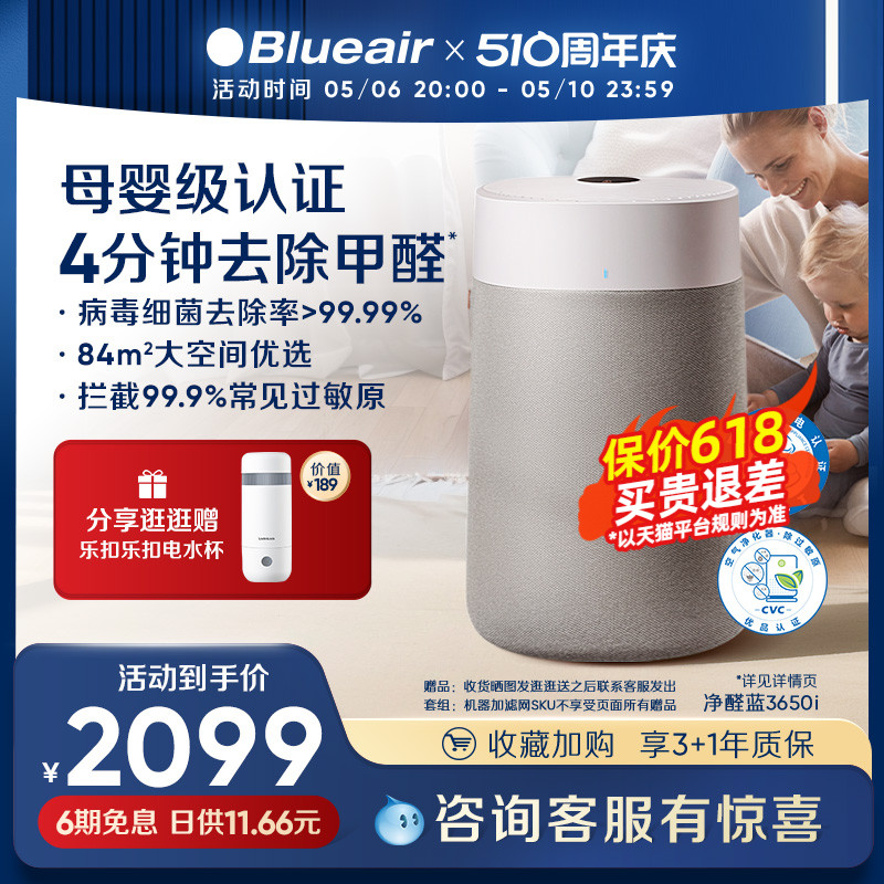 【母婴级认证】Blueair空气净化器家用除甲醛全屋净化机3650i 生活电器 空气净化器 原图主图