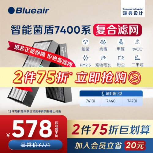 Blueair智能菌盾7400系列滤网