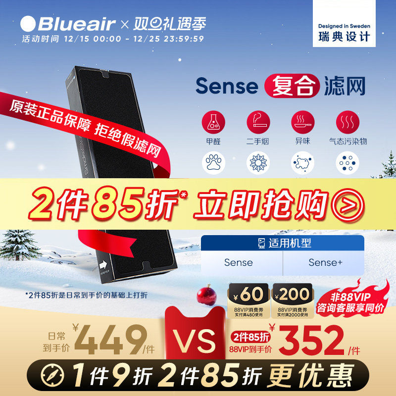 Blueair布鲁雅尔Stop复合滤网