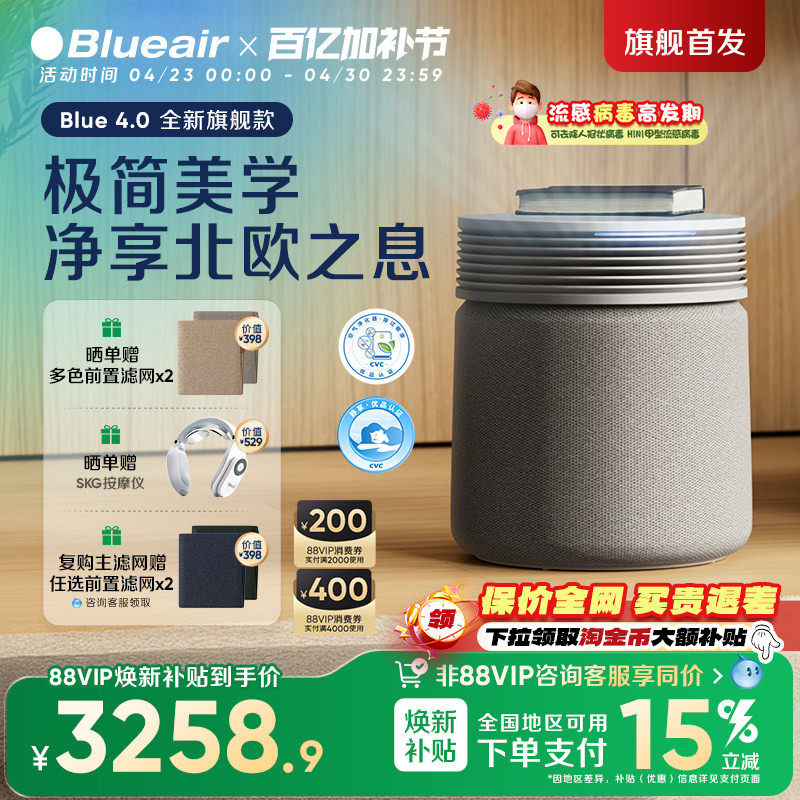 Blueair布鲁雅尔空气净化器家用除甲醛除烟除菌全屋净化机Blue4.0
