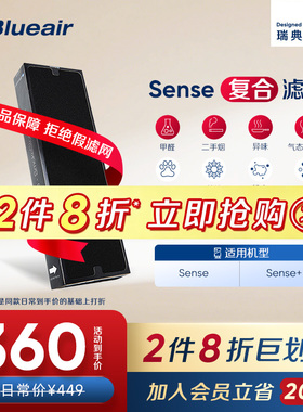 Blueair/布鲁雅尔空气净化器过滤网Sense/Sense+适用复合型过滤芯