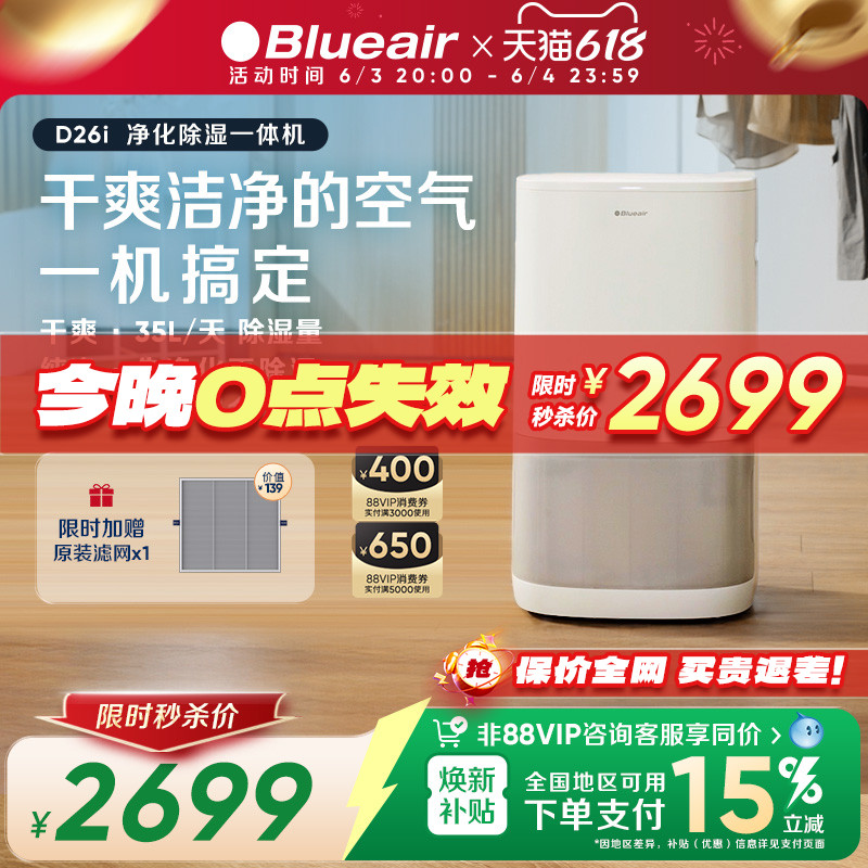 Blueair/布鲁雅尔净化除湿一体家用静音抽湿室内回南天干燥机D26i