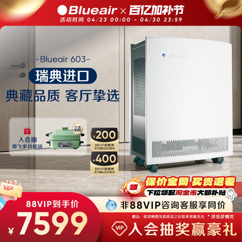 Blueair空气净化器家用瑞典整机进口除甲醛除尘客厅室内净化机603