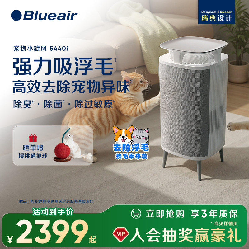 Blueair宠物空气净化器除甲醛除尘家用吸猫毛去除异味除敏5440i