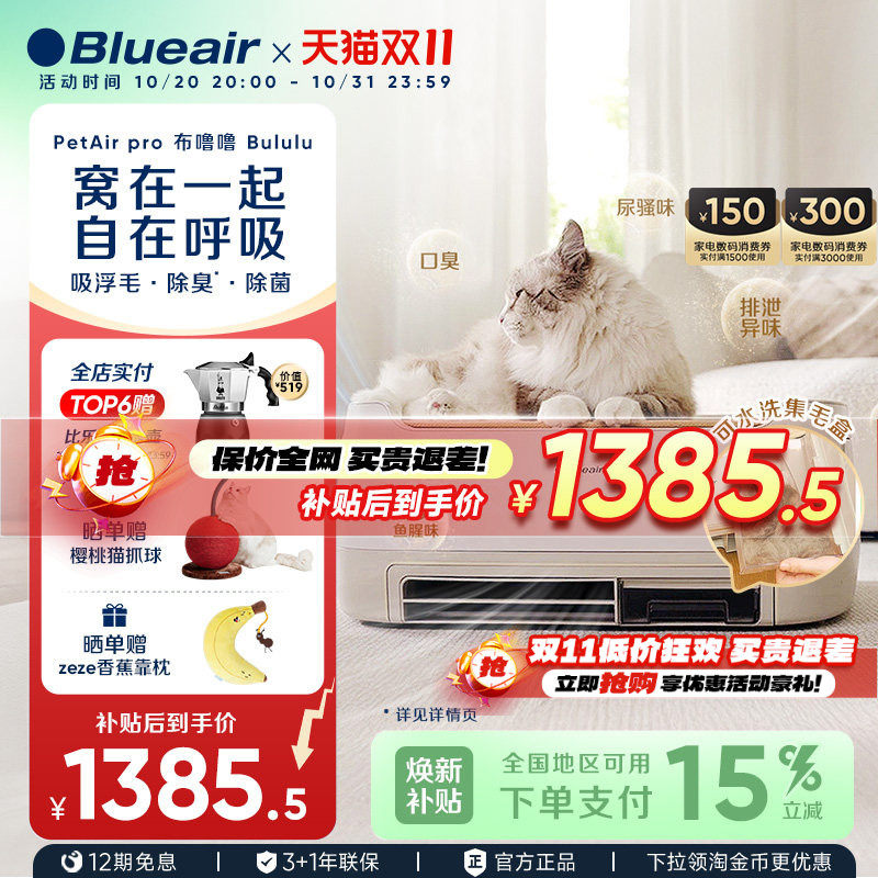 Blueair猫用宠物空气净化器吸猫毛除异味净化机布噜噜PetAir Pro