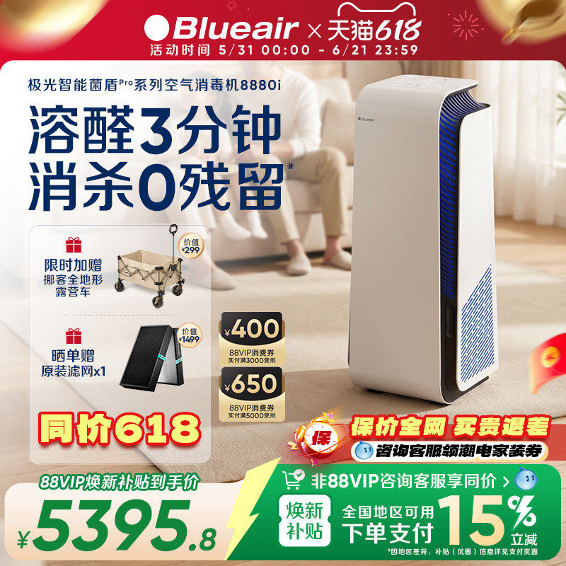 Blueair空气净化器家用消毒机除甲醛除菌除二手烟全屋净化机8880i