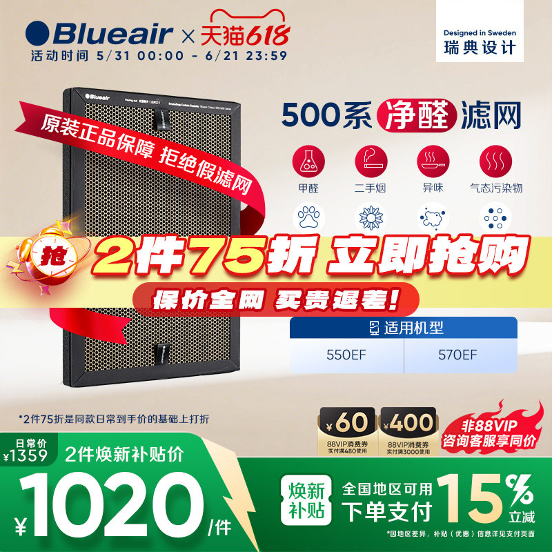 Blueair/布鲁雅尔净醛滤网 570EF适用黄金甲滤网除尘除甲醛过滤芯
