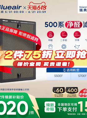 Blueair/布鲁雅尔净醛滤网 570EF适用黄金甲滤网除尘除甲醛过滤芯