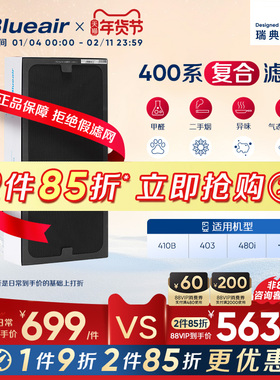 Blueair/布鲁雅尔空气净化器滤网除醛除二手烟适配403/410B/480i