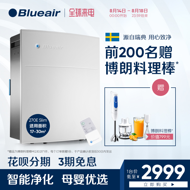 ¡¾±ØÇÀ¡¿Èðµä Blueair/²¼Â³ÑŶû 270E Slim¼ÒÓÃÖÇÄÜ¿ÕÆø¾»»¯Æ÷