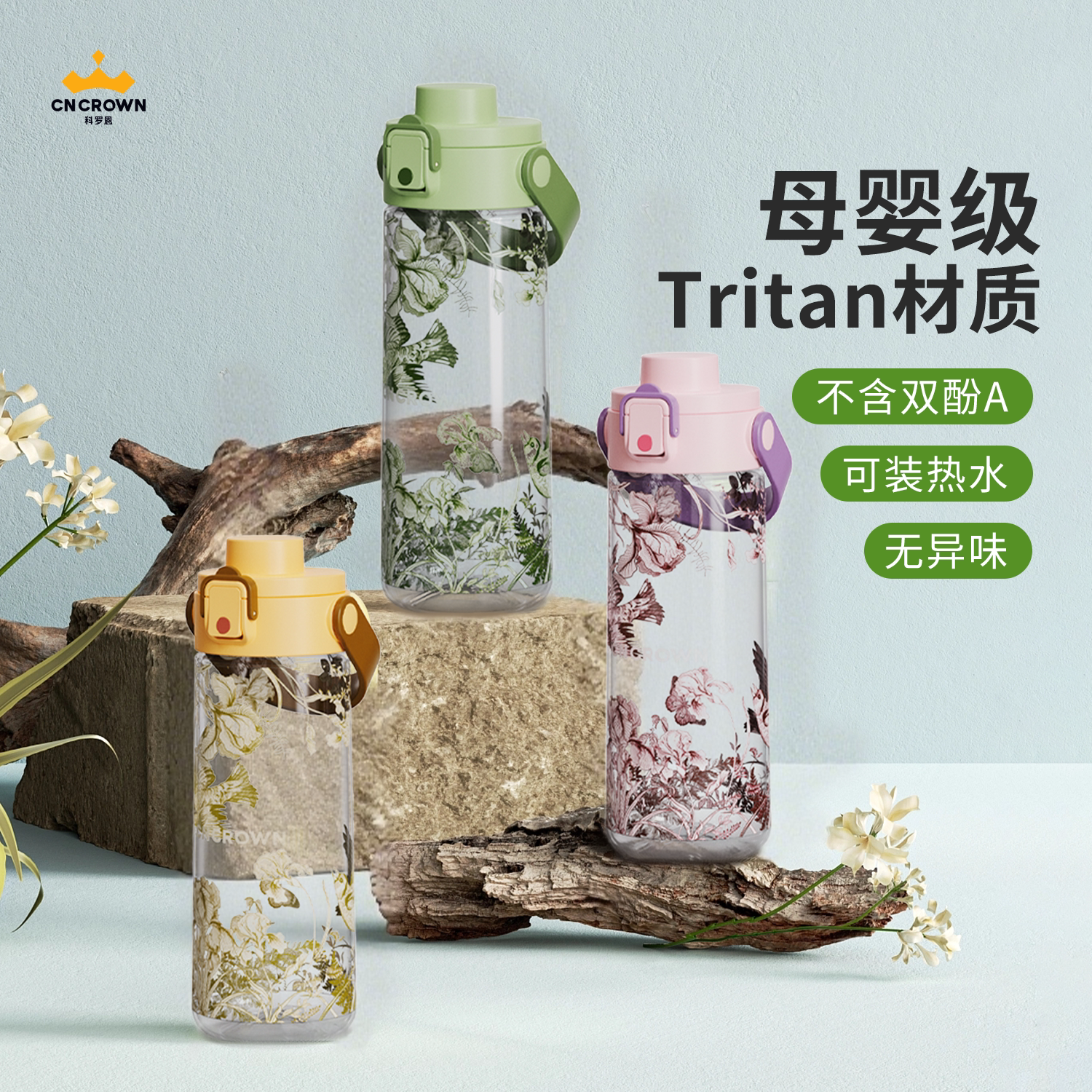 科罗恩Tritan运动水杯母婴级水壶便携杯子健身男女随行杯ins学生