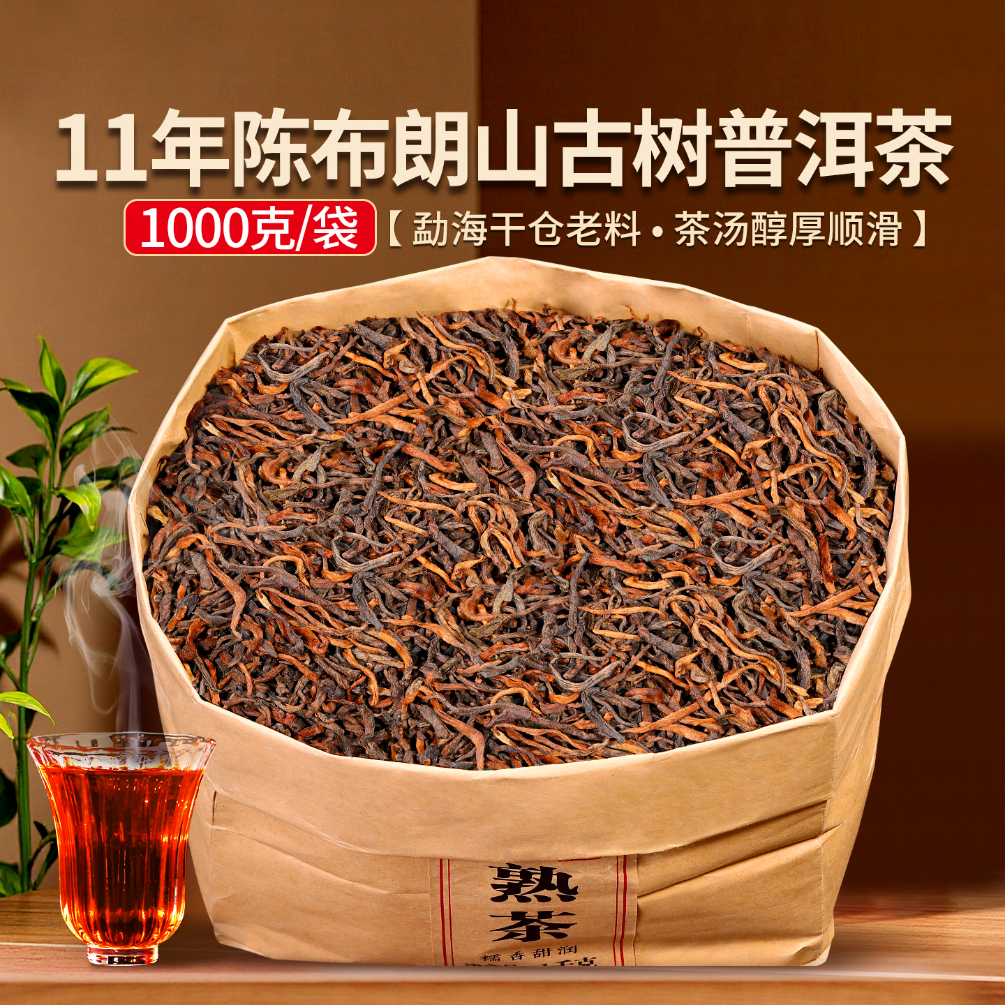 勐海布朗山大分量古树茶茶1000克