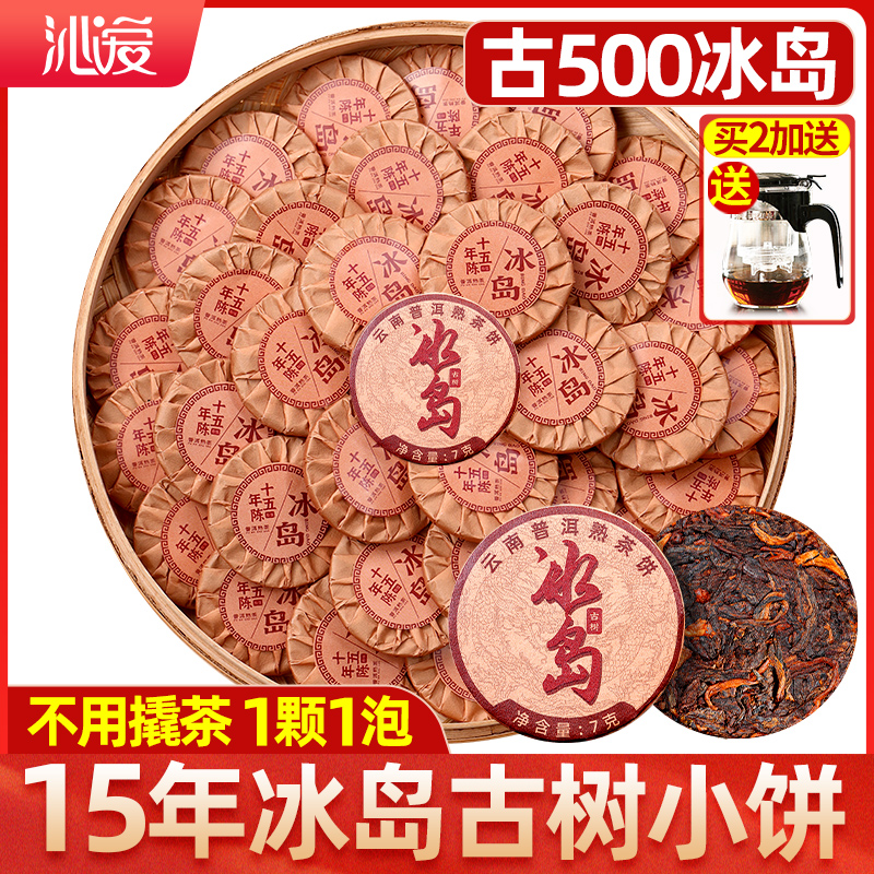 15年陈冰岛古树普洱茶小沱茶熟茶