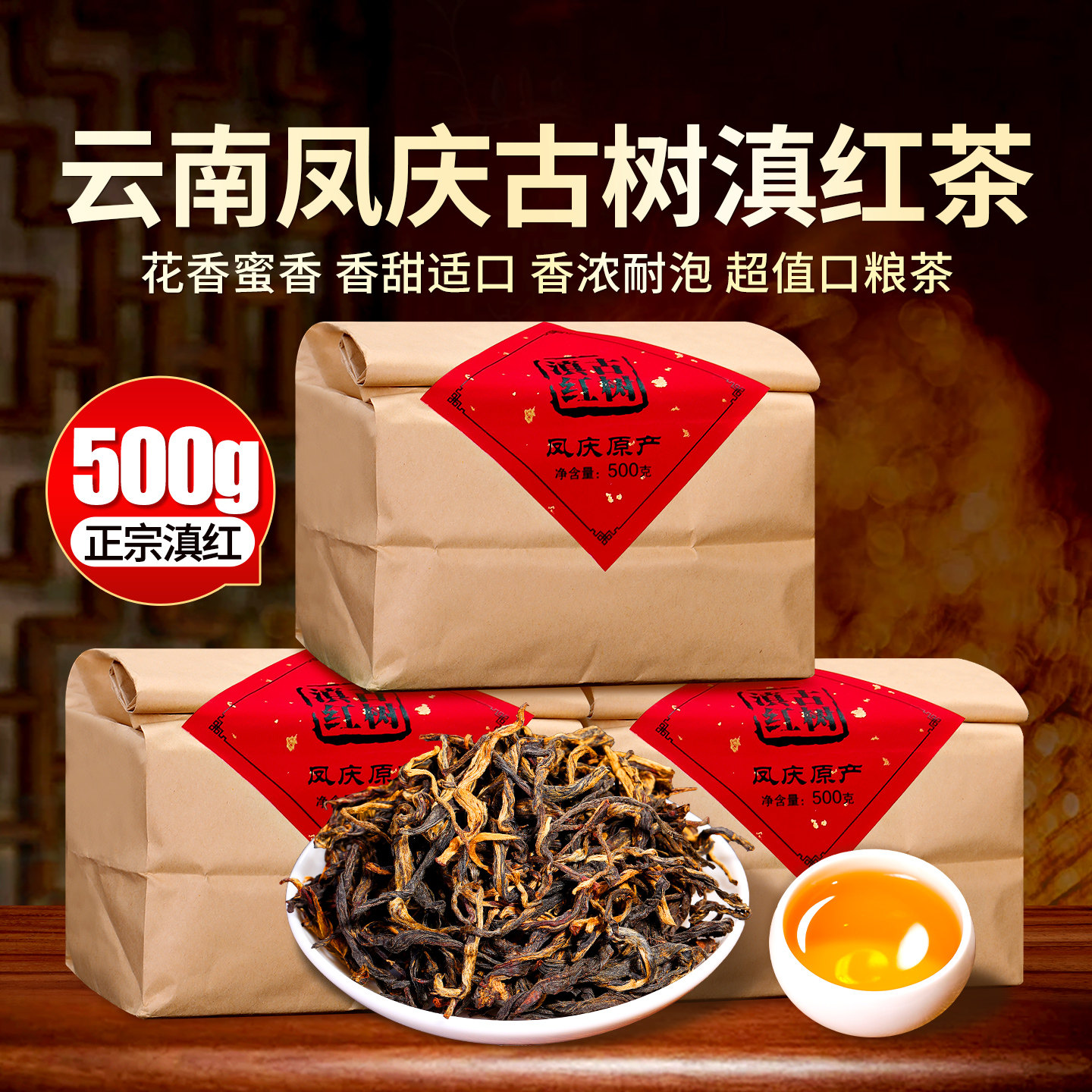 云南滇红茶古树头春茶2025新茶蜜香凤庆古树滇红茶春茶功夫红茶叶,茶,滇红,淘宝优惠券,粉丝福利购,淘宝优惠卷