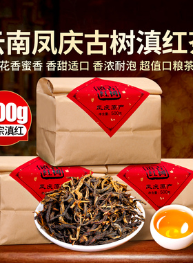 云南滇红茶古树头春茶2025新茶蜜香凤庆古树滇红茶春茶功夫红茶叶