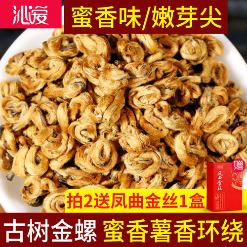 特级滇红茶云南古树茶滇红金螺