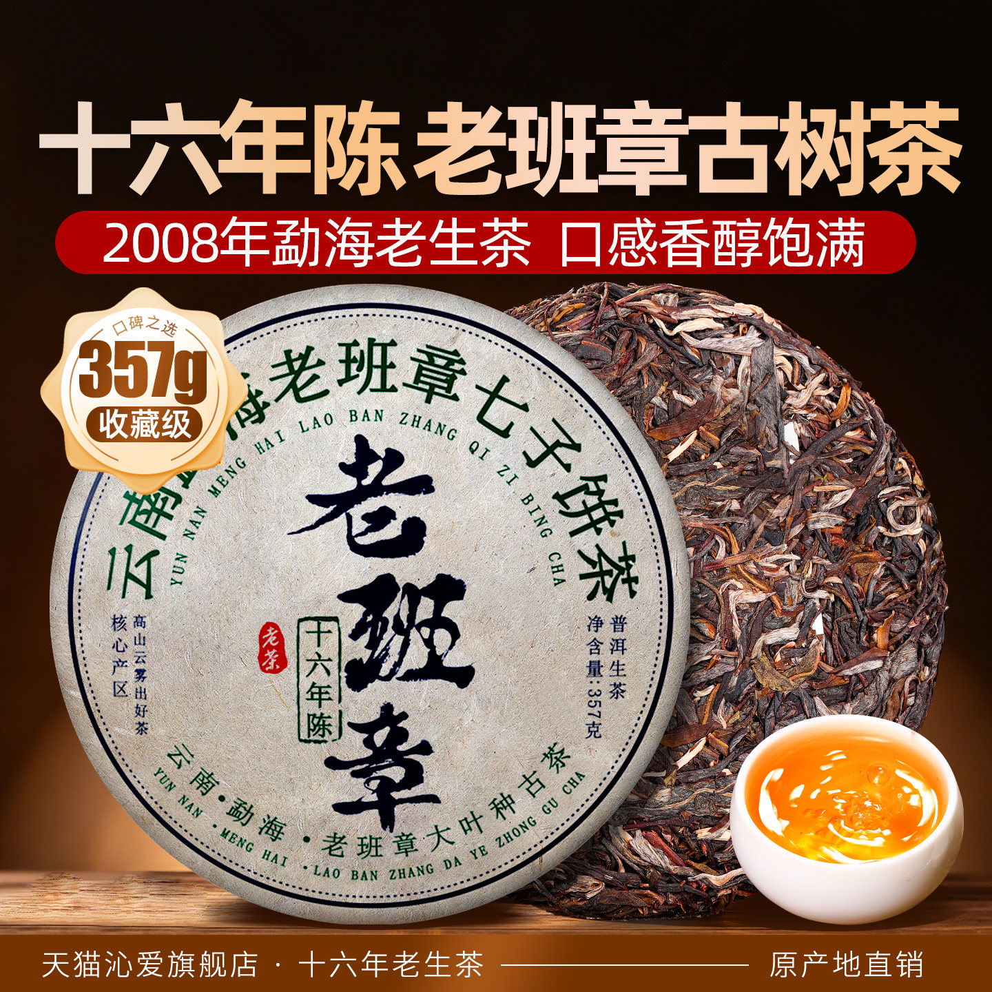 老班章普洱茶生茶古树茶十年以上老生茶云南勐海七子饼茶叶自己喝