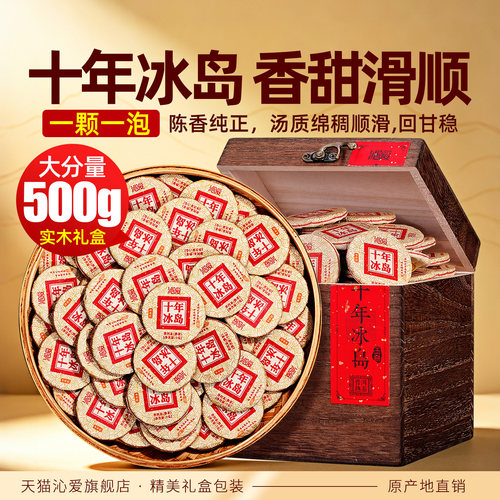 十年冰岛古树礼盒熟茶一颗一泡