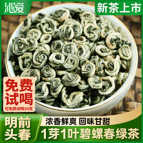 云南滇绿茶碧螺春头春茶