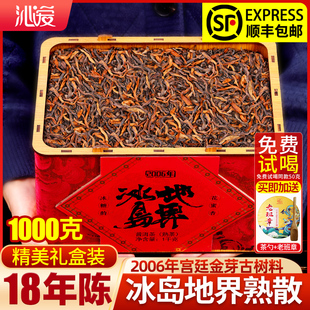 冰岛普洱茶熟茶散茶18年陈老熟茶古树茶地界春茶宫廷金芽礼品茶叶