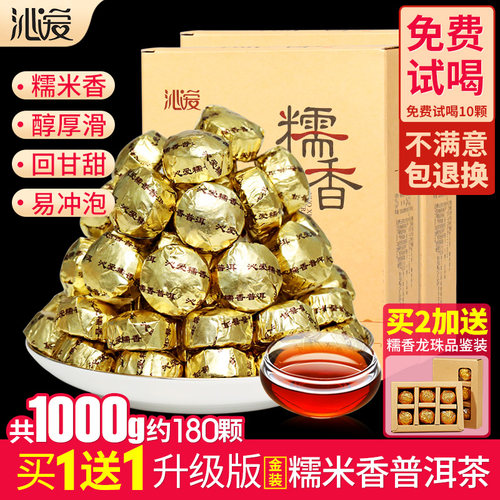 普洱茶糯米香迷你小沱茶沁爱