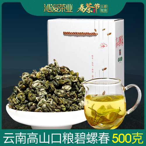 2024年沁爱云南高山香气碧螺春