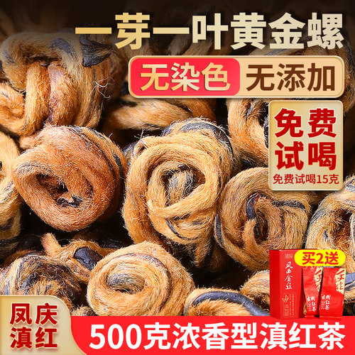 云南滇红茶凤庆头春茶一芽一叶