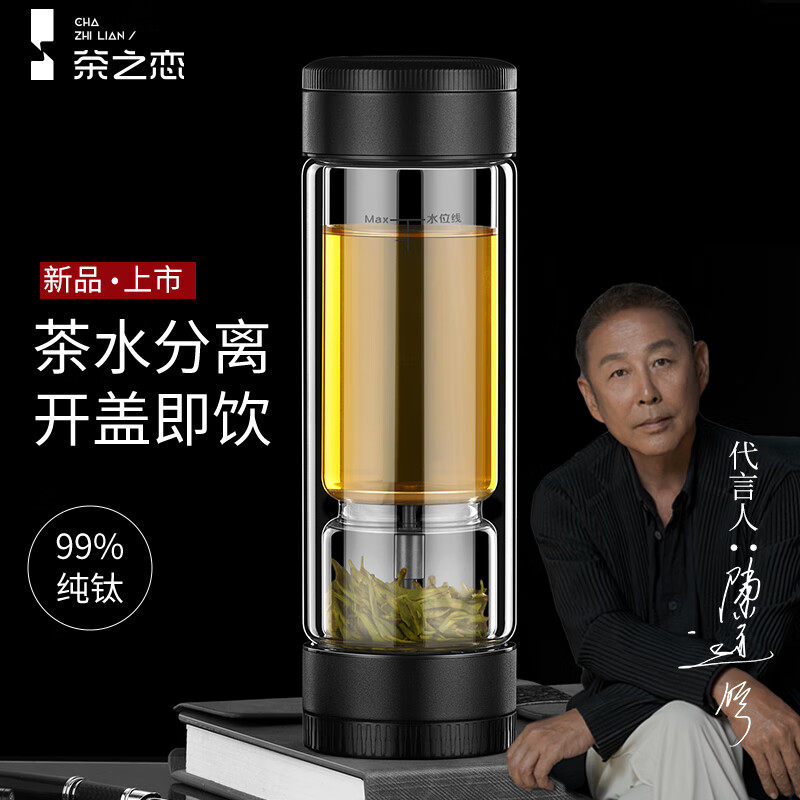茶之恋臻钛版双层玻璃杯