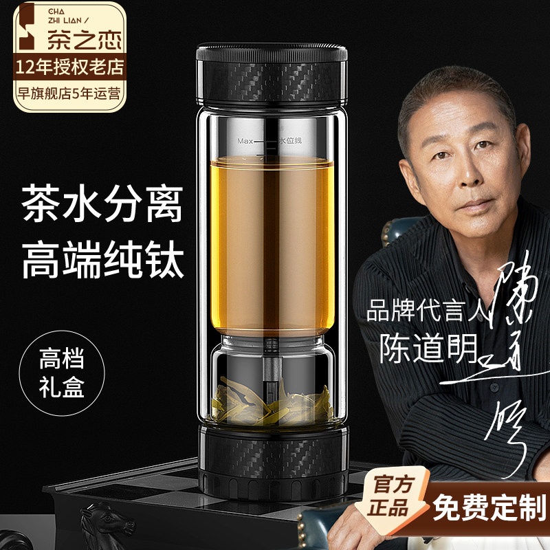茶之恋纯钛茶水分离杯