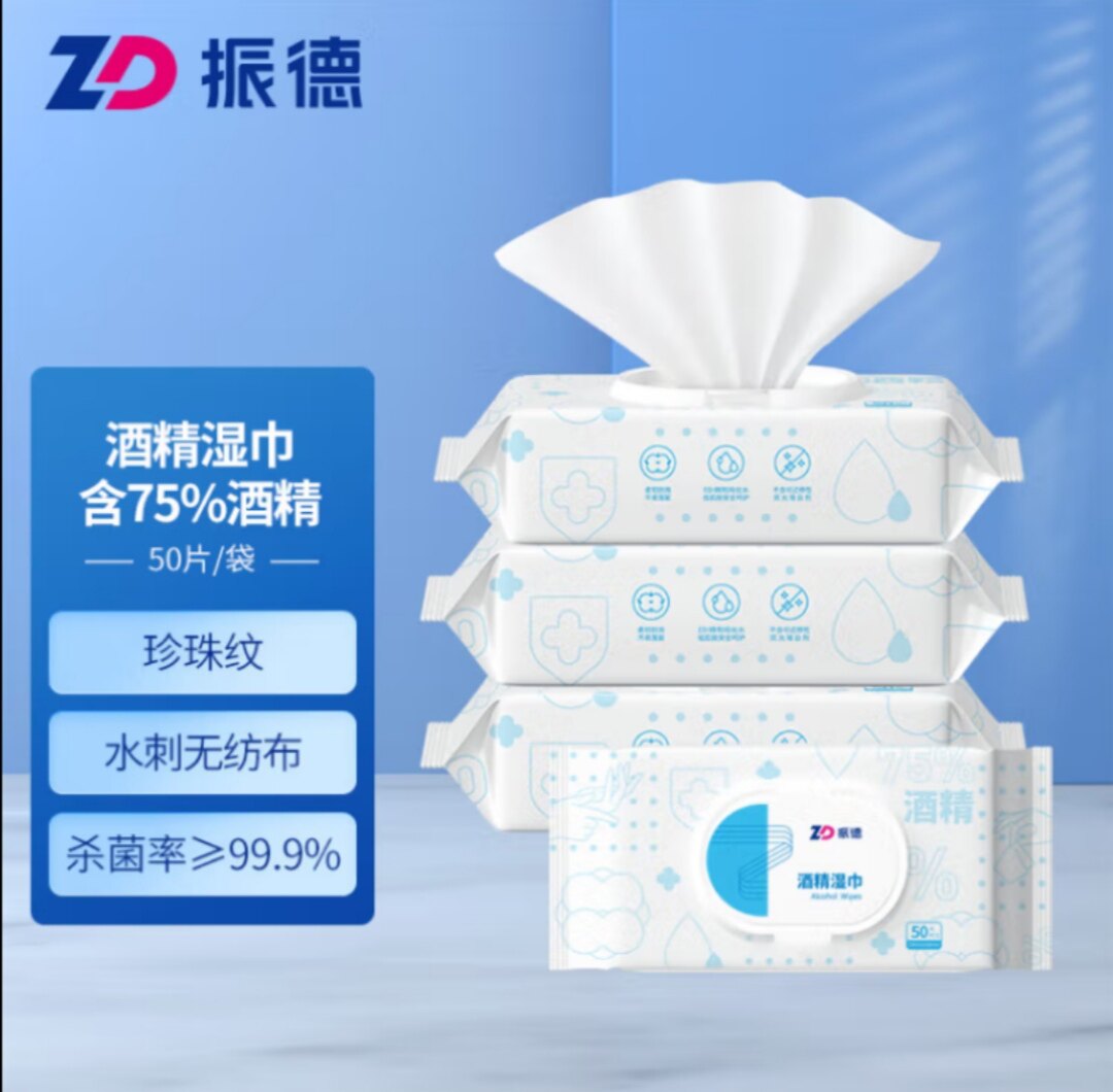 振德75%酒精湿巾大号加厚50抽*4包 消毒湿巾杀菌酒精棉片消毒纸巾