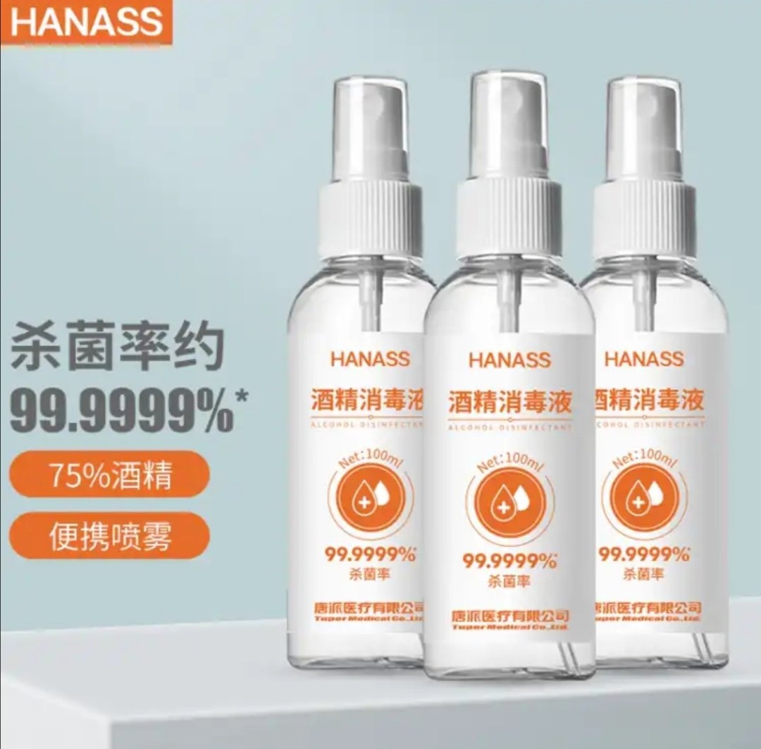 HANASS75%酒精喷雾100ml *3瓶 酒精消毒液 免洗手乙醇消毒喷雾,洗护清洁剂/卫生巾/纸/香薰,消毒喷雾/消毒喷枪,淘宝优惠券,粉丝福利购,淘宝优惠卷