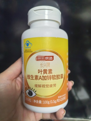 京造叶黄素维生素A加锌软胶囊游离型叶黄素缓解视力疲劳200粒26.9