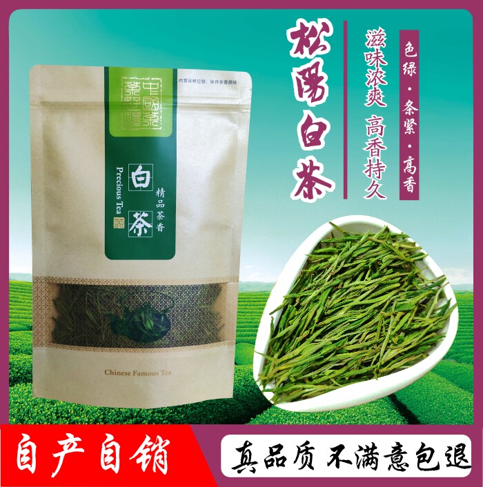 松阳白茶特价香气浓厚秋茶实惠装茶农自产自销松阳特产农产品