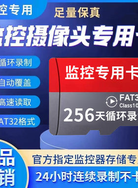 日产轩逸/天籁/逍客行车记录仪专用SD卡 高速TF内存卡