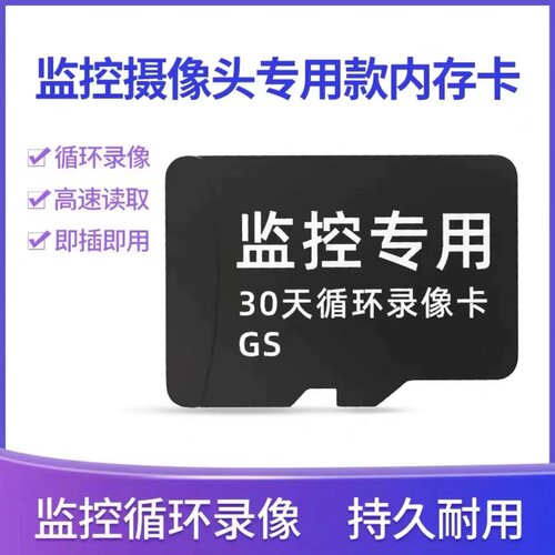 监控专用卡通用永久免费录像存储监控器内存卡监控内存卡无线高清