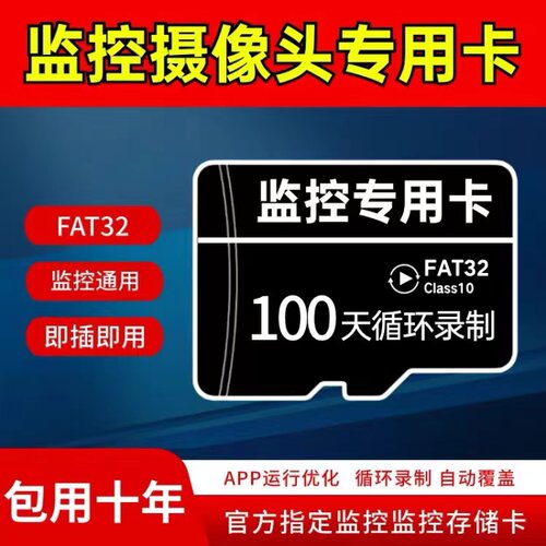 128g监控摄像头存储卡tf卡行车记录仪专用高速内存卡回放卡fat32