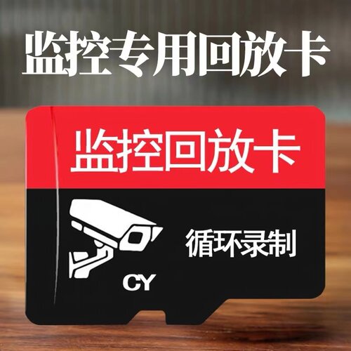 【fat32格式】监控专用回放卡适应太阳能摄像头存储自动循环覆盖
