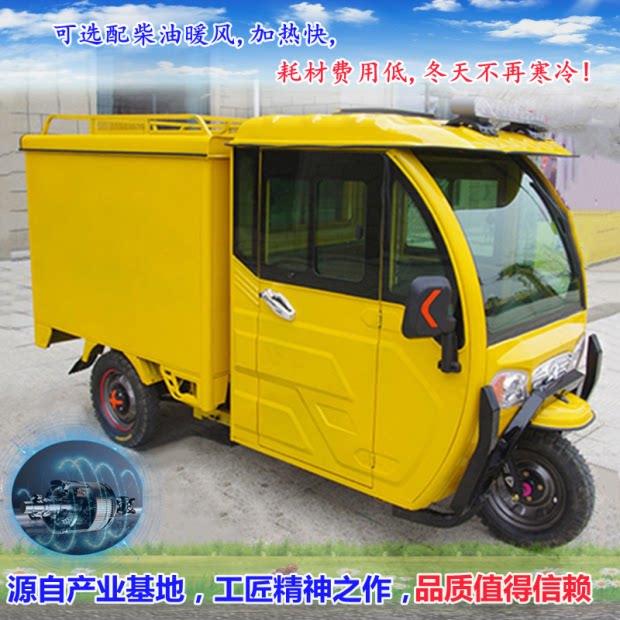 可配太阳能载货拉货电动三轮车顺丰邮政送货派件电动车厢式电瓶车