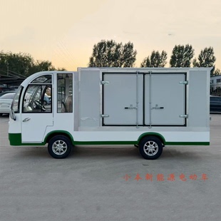 车 可配太阳板巡逻保温车厂区送餐牛奶饮料果蔬送货电动车保温箱式