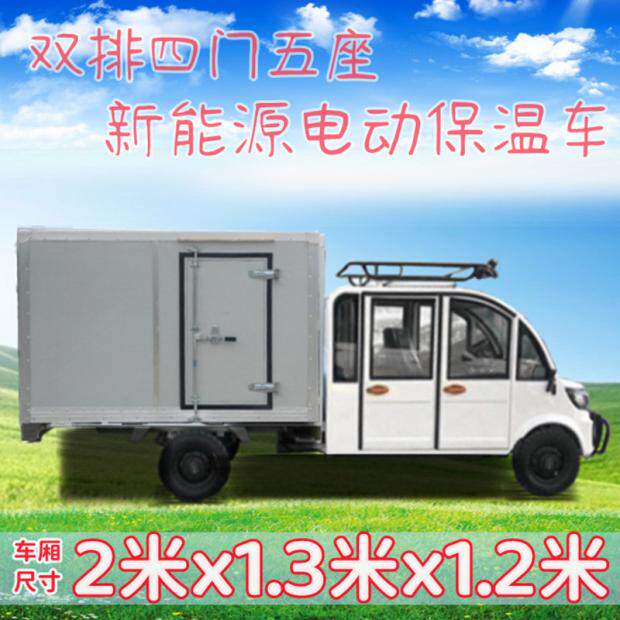 加宽双排五座2米保温超市连锁店同城配送新鲜水果蔬菜牛奶保温车