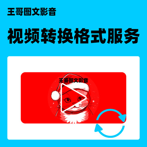 视频改格式服务 转换格式美团mp4 avi mov mpeg webm hevc H.265