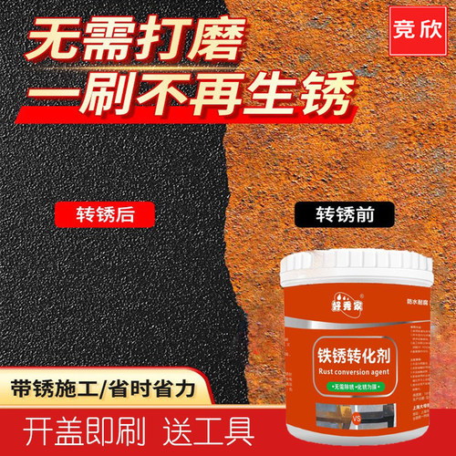 免除锈铁锈转化剂金属漆彩钢瓦翻新专用油漆防腐底漆固锈剂免打磨
