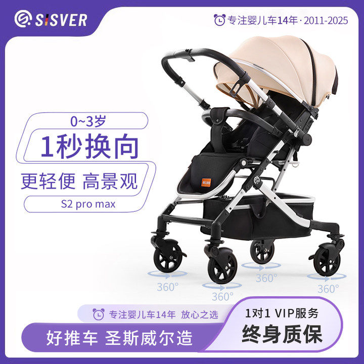 SISVER婴儿车推车可坐可躺宝宝新生儿轻便高景观推车方便一键折叠