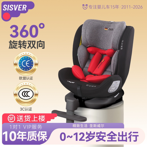 SISVER0-12岁360度旋转安全座椅