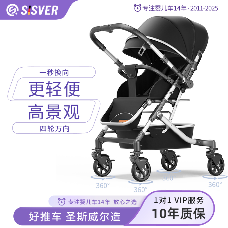 SISVER轻便双向高景观新生儿一键折叠收车宝宝可坐可躺婴儿推车S2