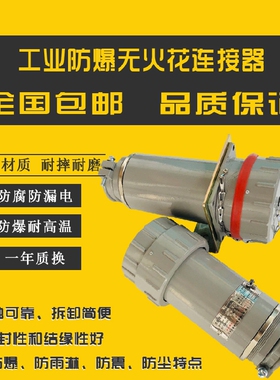 移动式无火花防爆连接器15A 25A 32A 60A 3芯工业防漏电插头插座