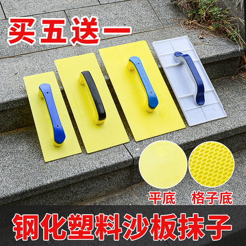 沙板抹灰搓板灰板托灰板泥瓦匠泥工工具平底大塑料抹子钢化抹灰板 - 封面