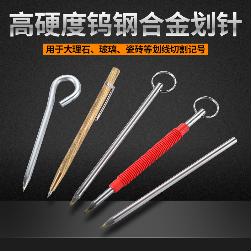 瓷砖划针瓷砖刀硬质合金尖头划针钳工标记瓷砖划刀钢板画针划线笔