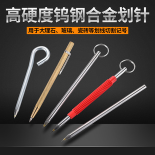 瓷砖划针瓷砖刀硬质合金尖头划针钳工标记瓷砖划刀钢板画针划线笔
