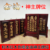 杉木实木家用神主牌位门口天官灶君花王父母牌位祖先地主神位摆件
